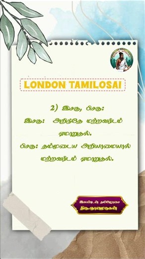 நாம் பயன்படுத்தும் சொற்களும் ,மாறுபட்ட விளக்கங்களும்