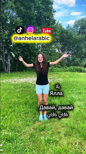 Russian Language / Learning Russian / Arabic Language
