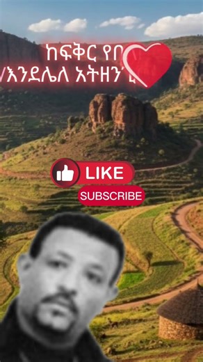 Derje Degefawe - ደረጀ ደገፋው - በነገሬ ሁሉ - music - lyrics #duet #music #love #comedymemes #eritreanmoviie