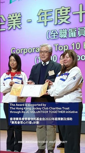 馬會支持香港義工獎2025 表揚義工無私奉獻