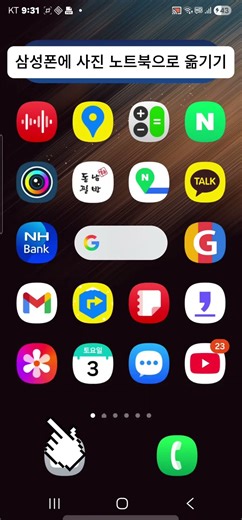 삼성폰 사진 PC로 업로드 설정#shorts