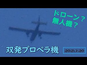 アメリカ海軍 Beechcraftかもしれない双発プロペラ機 2021.7.20