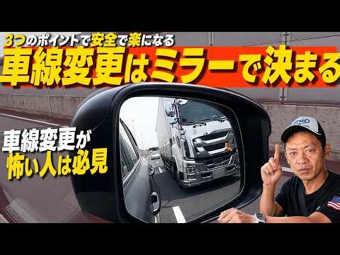 高速道路の車線変更、実は"ここ"を見れば事故は防げます