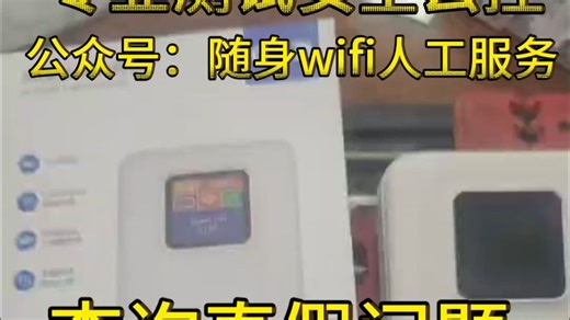 5G随身WIFI云控限速安全检测方法，自己只需更换5G芯片的方法，轻松查询各种随身wifi真假问题，从而避免被骗上当。