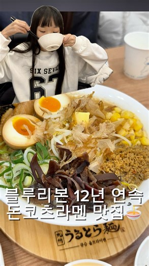 김가율 on Instagram: "#협찬 📍 큐슈울트라아멘 인천서창점 라멘 좋아해서 여기저기 많이 가보는데 여긴 진짜 동네맛집 인정이에요✨ 입맛 까다로운 신랑도 한 입 먹자마자 여기 맛있다 하며 엄지척 !! 그만큼 돈코츠 육수가 진한데도 느끼하지 않아서 끝까지 부담 없이 먹기 좋아요! 메뉴 선택 폭도 넓어서 어른 입맛에도 잘 맞고 아이도 부담 없이 잘 먹는 메뉴들이 있어서 어른도 아이도 다 좋아할 맛집💛 혼밥하기도 편한 분위기라 혼자 가서 먹기에도 좋고 주차 무료라서 방문도 편했어요🚗 라멘 땡길 때 여기 저장해두세요🍜✨ ✦영업시간 10:00 - 21:30 (매주 수요일휴무) ✦매장 번호 032-462-4339 ✦주소 인천 남동구 서창남순환로215번길 27 (서창동) 1층 #서창동맛집 #인천서창맛집"