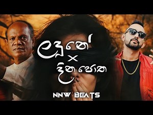 Landune X Dina potha(ළදුනේ X දින පොත) Hip Hop Mix | NNW Beats