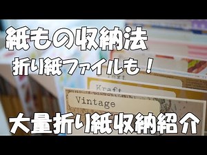 [Origami organizer] My introduction to mass origami storage method / Introducing Origami sample file