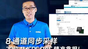 【高压采样黑科技】ADI AD4858：8 通道同步采样，120dB CMRR 精准拿捏！