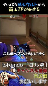 ウルトから箱上TPが刺さる#shorts