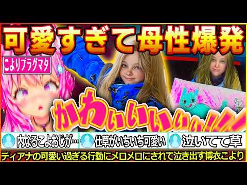 可愛すぎるちびっこ女の子のバディにメロメロになりすぎてほんのちょっぴりキショくなる博衣こより【博衣こより/プラグマタ/PRAGMATA/ホロライブ/切り抜き/hololive】