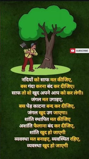 save trees #shorts #new #trending