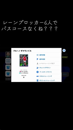 レーンブロッカー6人でパスコースは消える？ eFootball切り抜き