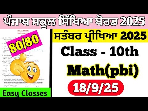PSEB 10th class math Punjabi medium question paper September exam 2025 #pseb