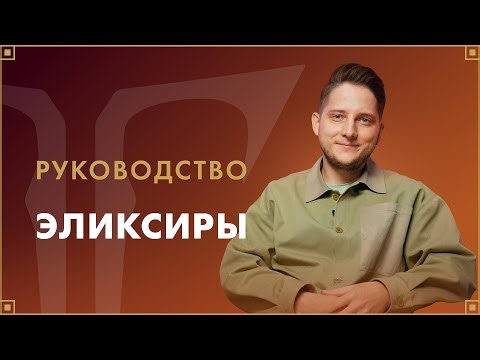 Система эликсиров | LOST ARK в России