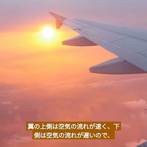 【子供の素朴な疑問】飛行機はどうして飛ぶの？