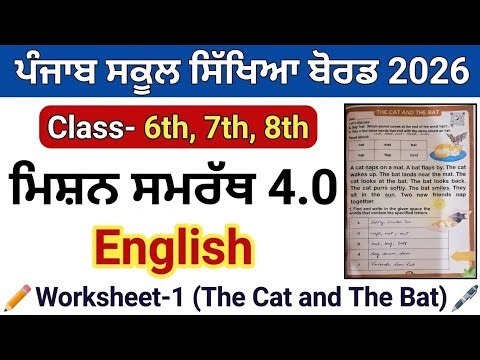 mission samrath math class 6th, 7th and 8th | English Worksheet -The Cat and The Bat Fully Solved।