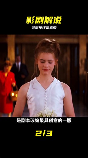 哪個版本的《羅密歐與朱麗葉》，更符合你對原著的想象？ #罗密欧与朱丽叶 #经典电影 #影评 #莎士比亚 #剧情解说