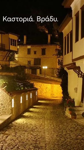 Καστοριανοί και Καστοριά: Όποιος Ξέρει Ξέρει