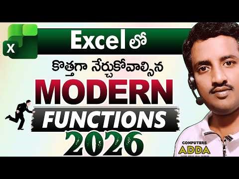 😲 Excel లో "10" Modern Functions నేర్చుకోండి 👉 10 Excel New Functions in Telugu || Computers Adda