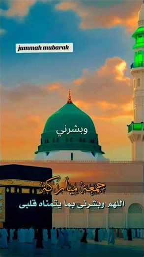 Jummah Mubarak: A Beautiful Islamic Prayer for Blessings