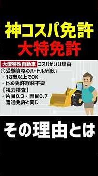[Incredibly Cost-Effective License] Why is the Large Special Vehicle License (Heavy Equipment Lic...