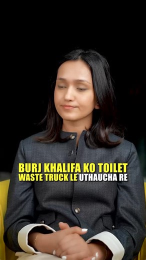 Sonika | Burj Khalifa ko toilet waste truck le uthaucha re, sewage system nai chaina re ho? Haina ni, tyo viral myth ho. Pahila 2000s tira Dubai ko... | Instagram