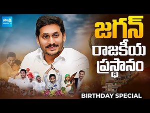 The Rise of Jagan🔥| YS Jagan Mohan Reddy Political Journey: From MP to CM ‪@SakshiTVLIVE‬
