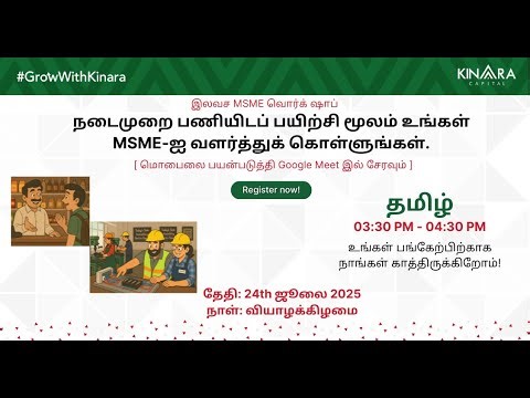 Grow Your MSME with Practical Workplace Training | Grow With Kinara Workshop in Tamil