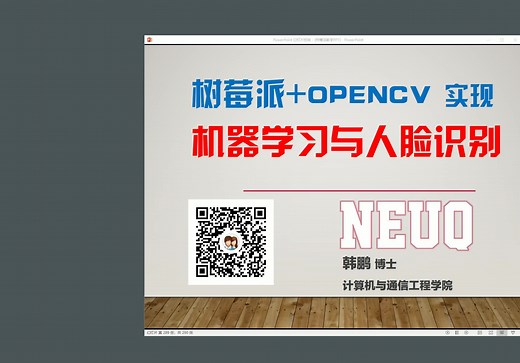 【创客实战训练营】树莓派实现机器学习与人脸识别