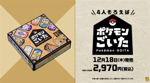 Pokémon GOITA board game announced for Japan