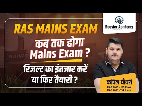 Ras Mains Exam Date | Ras Mains 2024 Exam Strategy | Ras Pre Cut Off 2023 | Ras Paper News