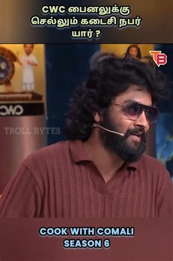 cwc 6 | The last finalist 🎉😱 | cook with comali season 6 |21 sep 2025 #vijaytv #cookwithcomali