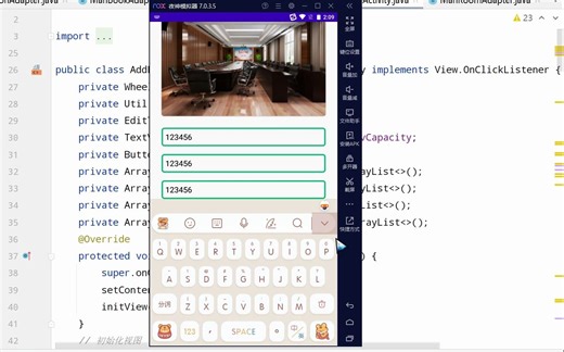 Android Studio实现会议室预约系统