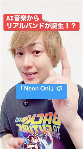 [Vocals] A real band is born from AI music!? [Future Prediction]