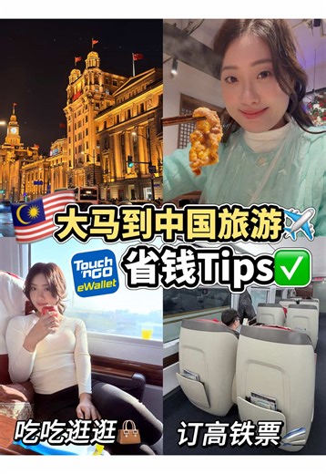 使用TNG eWallet在中国省钱攻略