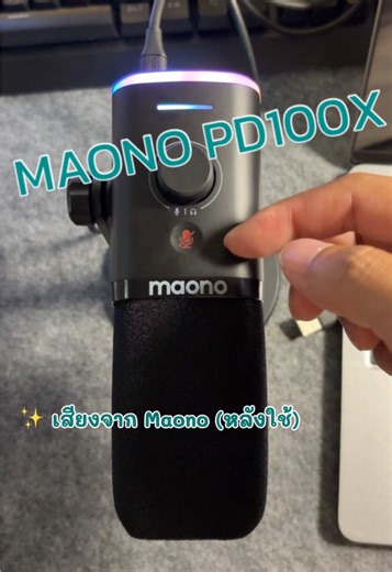 อัปเกรดไมค์หลักพัน สัมผัสเสียงหลักหมื่น!