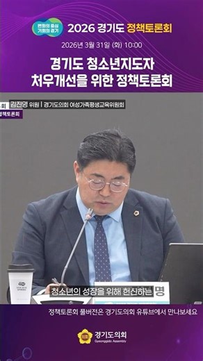 Speaking on Improving the Treatment of Youth Leaders