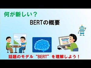 BERTの概要[G検定・中級]