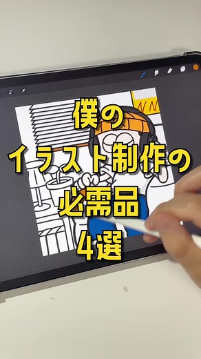イラスト制作に必要なアプリとタブレット紹介！