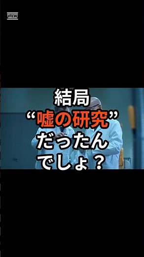 STAP細胞の謎 #雑学 #科学