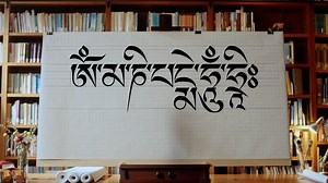 ✨🎬 TIBETAN CALLIGRAPHY [NEW WISDOM ACADEMY TRAILER] Are you looking for a creative, inspiring, and meditative way to experience more calm and focus? If so, you’re warmly invited to check out this exclusive course bundle with master calligrapher and artist Tashi Mannox. Begin your creative journey: https://rebrand.ly/tc2_p9 | Wisdom Publications