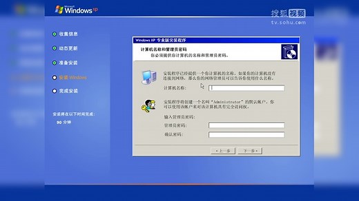 Windows-XP-SP3-专业版安装教程视频