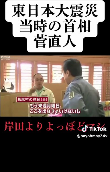 菅直人と東日本大震災：総理大臣の対応と政権交代