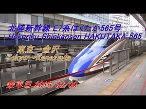 [車窓] 北陸新幹線 E7系はくたか565号 東京～金沢 Hokuriku Shinkansen HAKUTAKA 565 Tokyo→Kanazawa