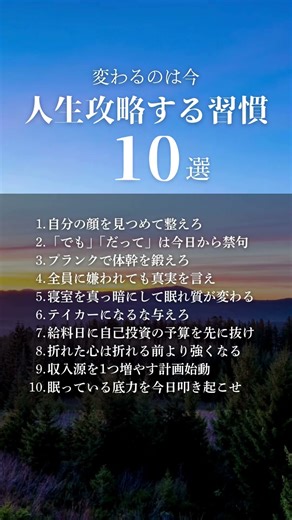 今からでも変われる、人生を楽しく生きる習慣 #人生を変える #成果を出す #自己啓発