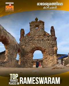 419K views · 3.9K reactions | രാമേശ്വരം | തമിഴ്നാട്ടിൽ...