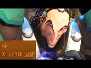 오버워치2 시그마는 당신을 좋아합니다.