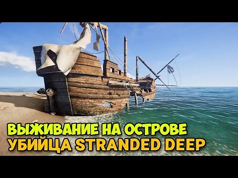 Project Castaway - Игра вышла - Выживание на острове - Лучше Stranded Deep? ( первый взгляд )