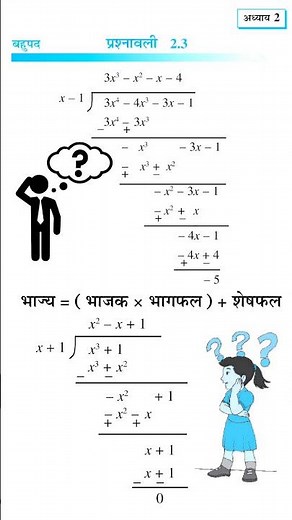 Prashnawali 2.3 Class 9th | Class 9 Math Exercise 2.3 NCERT Solution | #video #shorts #maths #viral