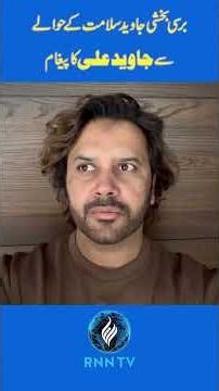 Barsi Bakhshi Javed Salamat Kay Hawalay say Javed Ali Ka Peghaam